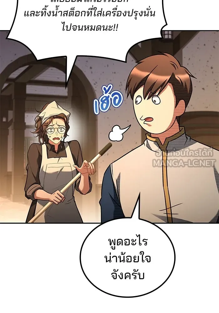 A Wizard’s Restaurant ตอนที่ 104 หน้า 123