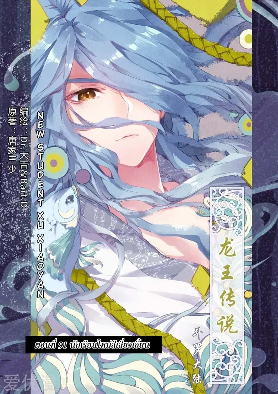 Douluo Dalu III: Longwang Chuanshuo ตอนที่ 91 หน้า 1