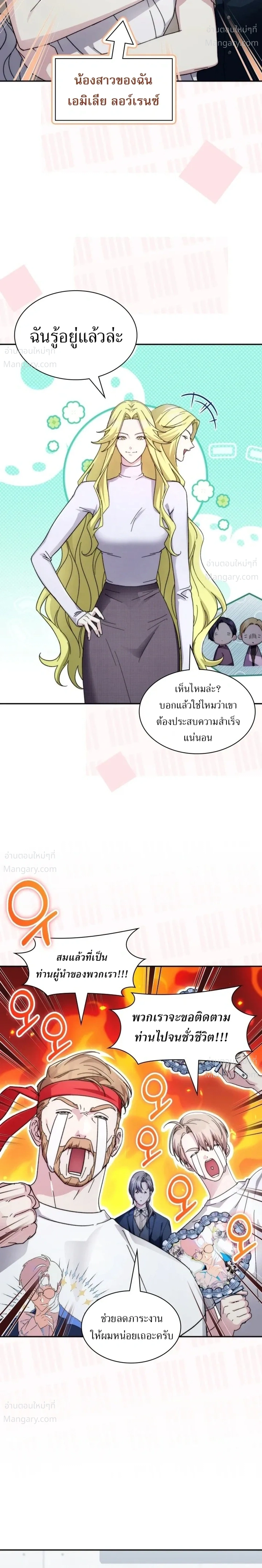My Lucky Encounter From The Game Turned Into Reality ตอนที่ 94 หน้า 3