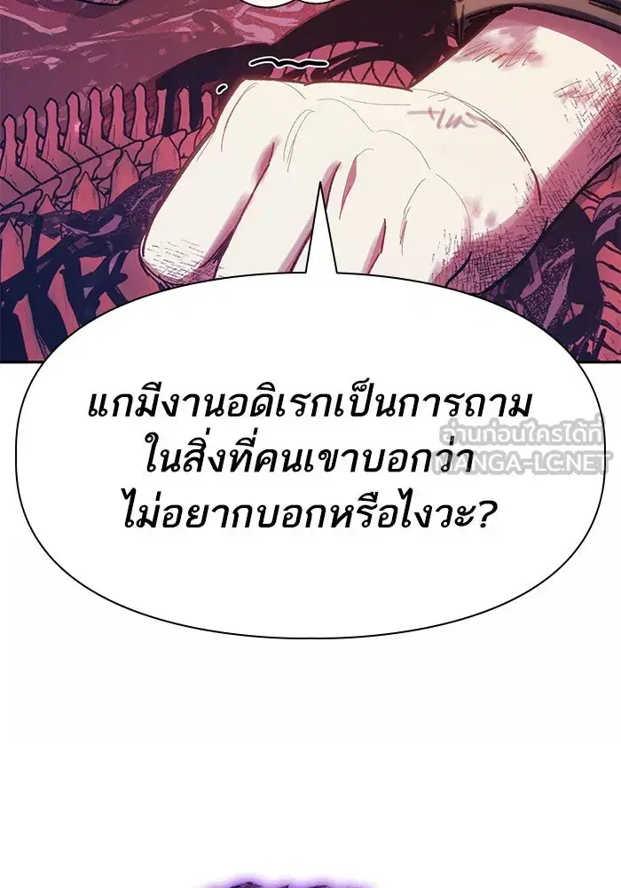 The S-Classes That I Raised (My S-Class Hunters) ตอนที่ 90 หน้า 102