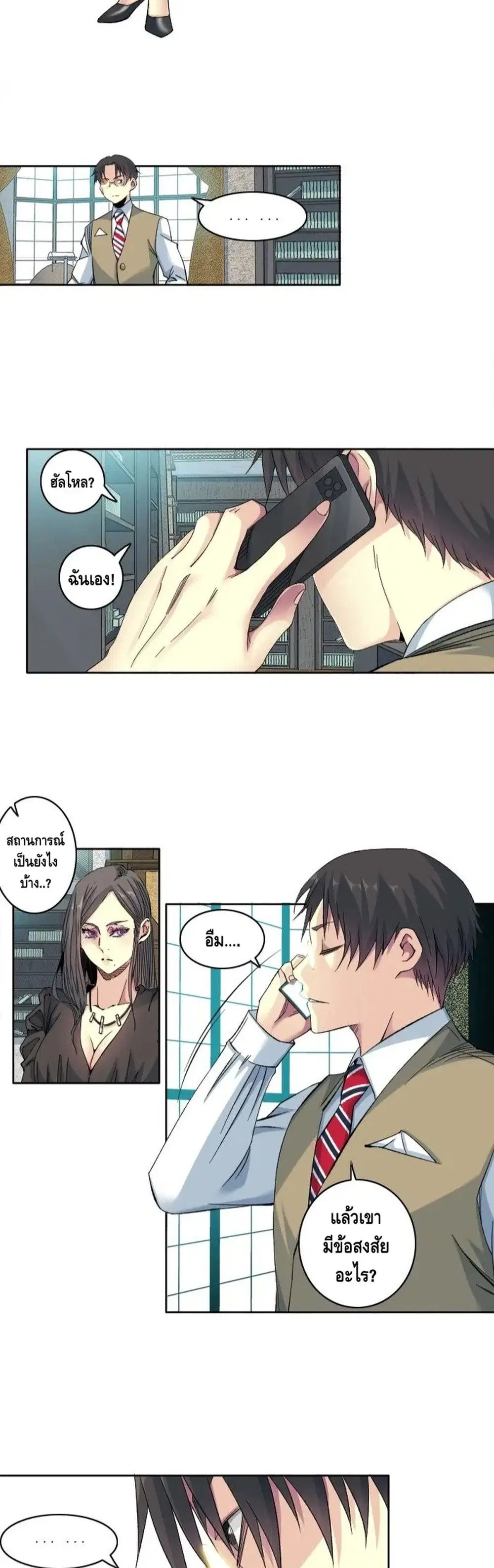 The Eternal Club ตอนที่ 94 หน้า 9