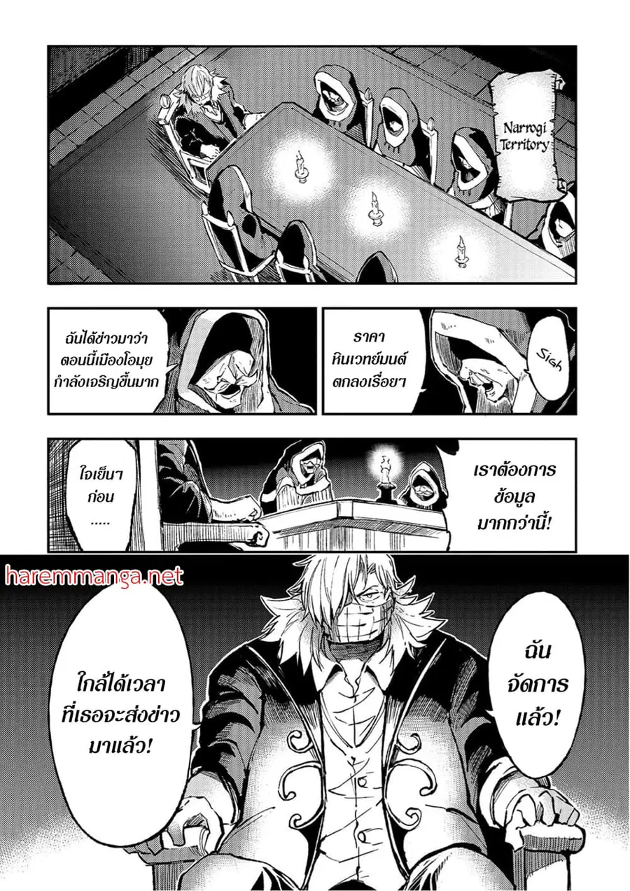 Hitoribocchi no Isekai Kouryaku ตอนที่ 75 หน้า 8