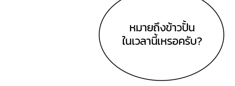 Kitchen Soldier ตอนที่ 72 หน้า 43
