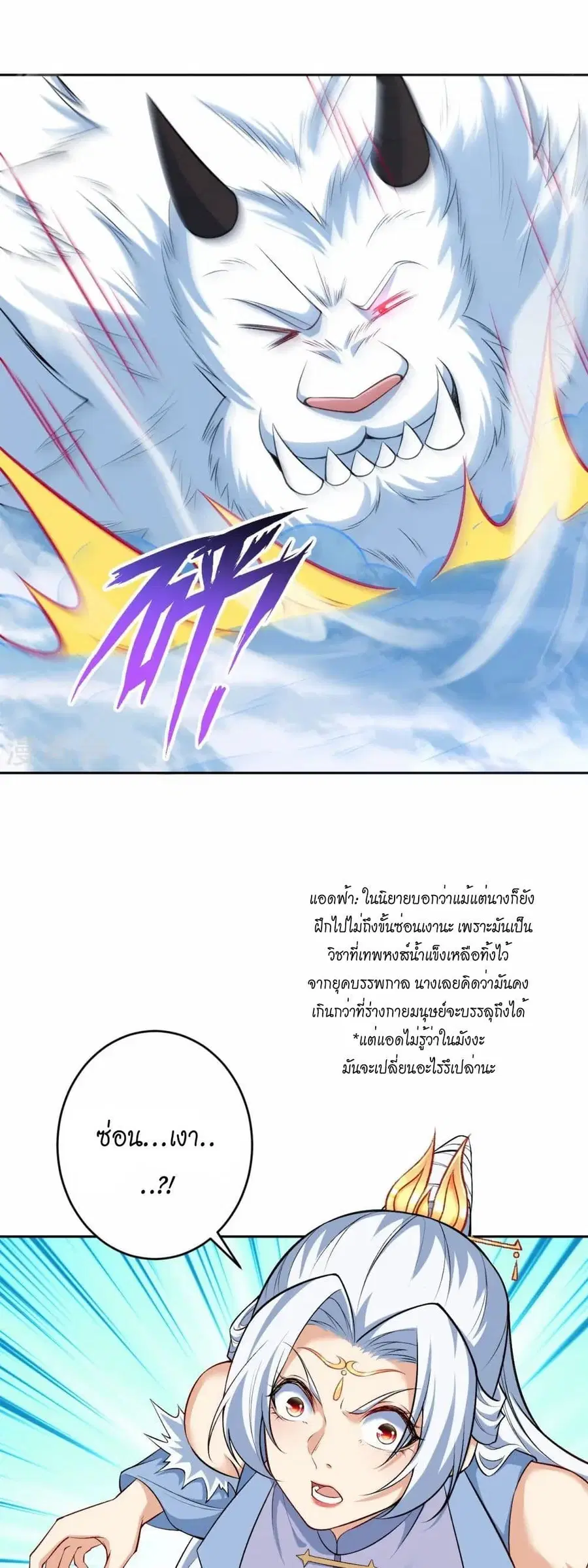 Against the Gods ตอนที่ 584 หน้า 25