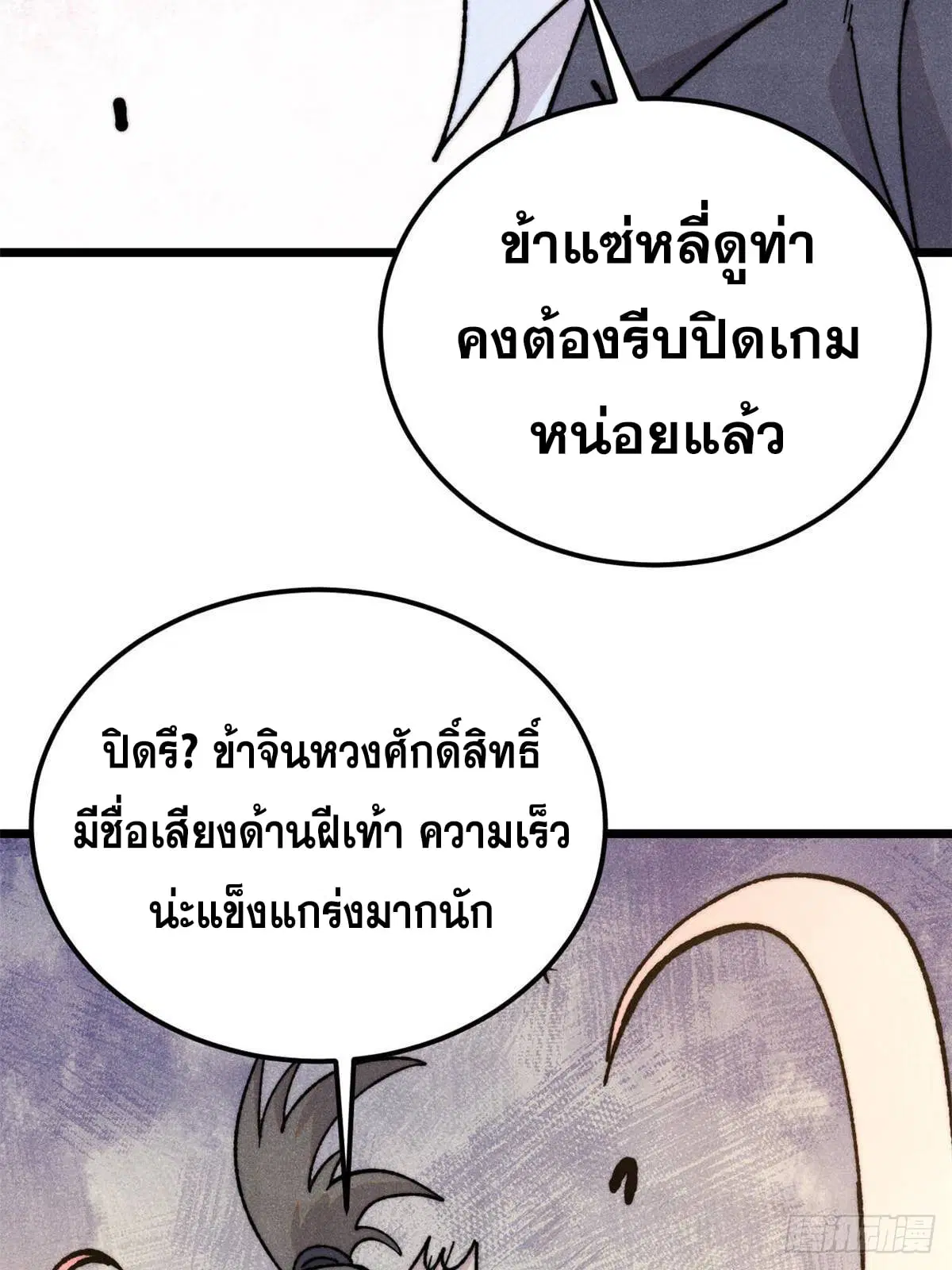 All Hail the Sect Leader ตอนที่ 374 หน้า 42
