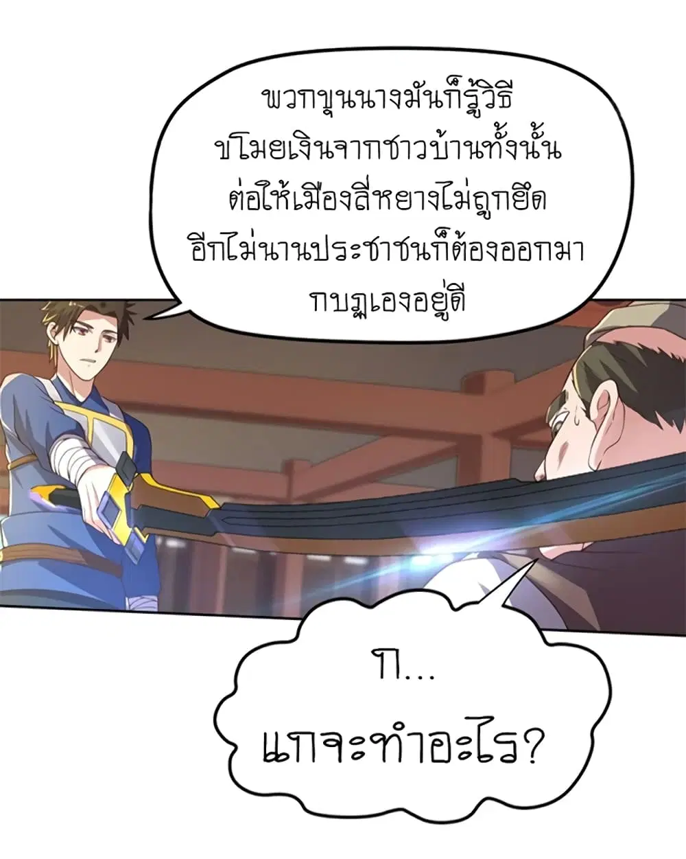 Player Reborn ตอนที่ 101 หน้า 18