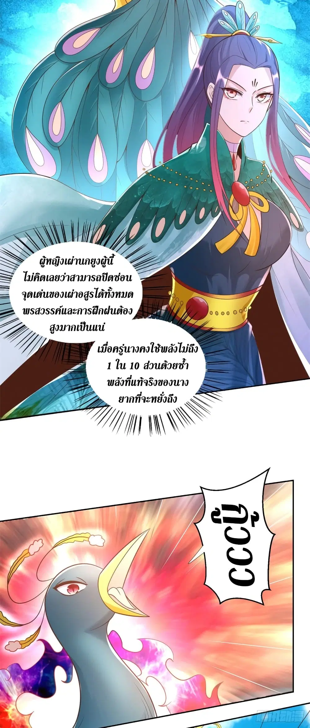 Zhi Zun Chong Sheng ตอนที่ 160 หน้า 10