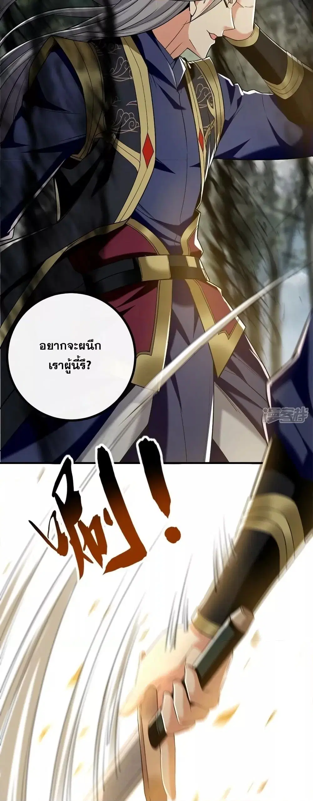 The Ten Great Emperors At The Beginning Are All My Apprentices ตอนที่ 61 หน้า 6