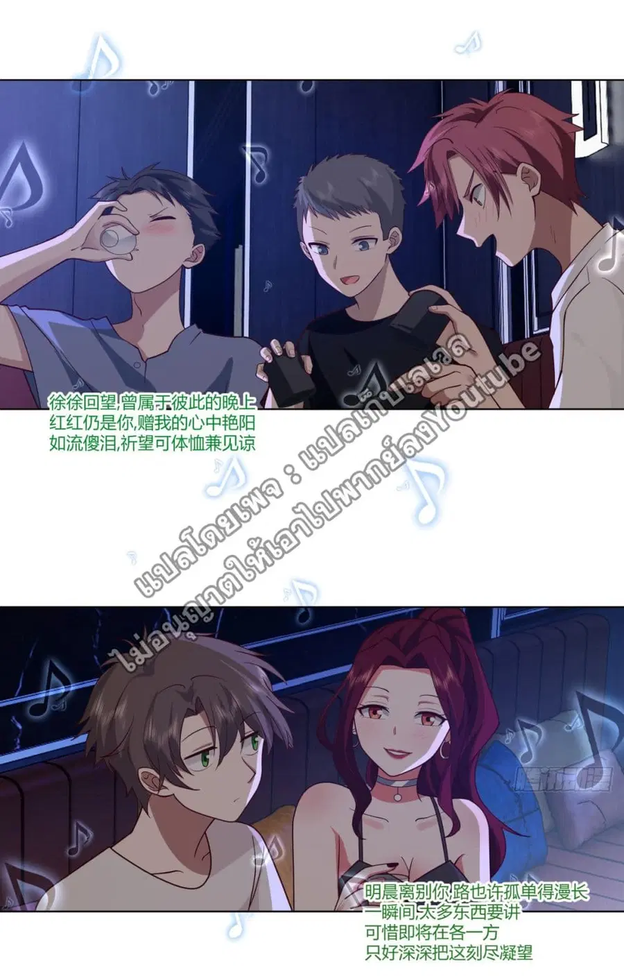 I Really Don’t Want to be Reborn ตอนที่ 72 หน้า 16