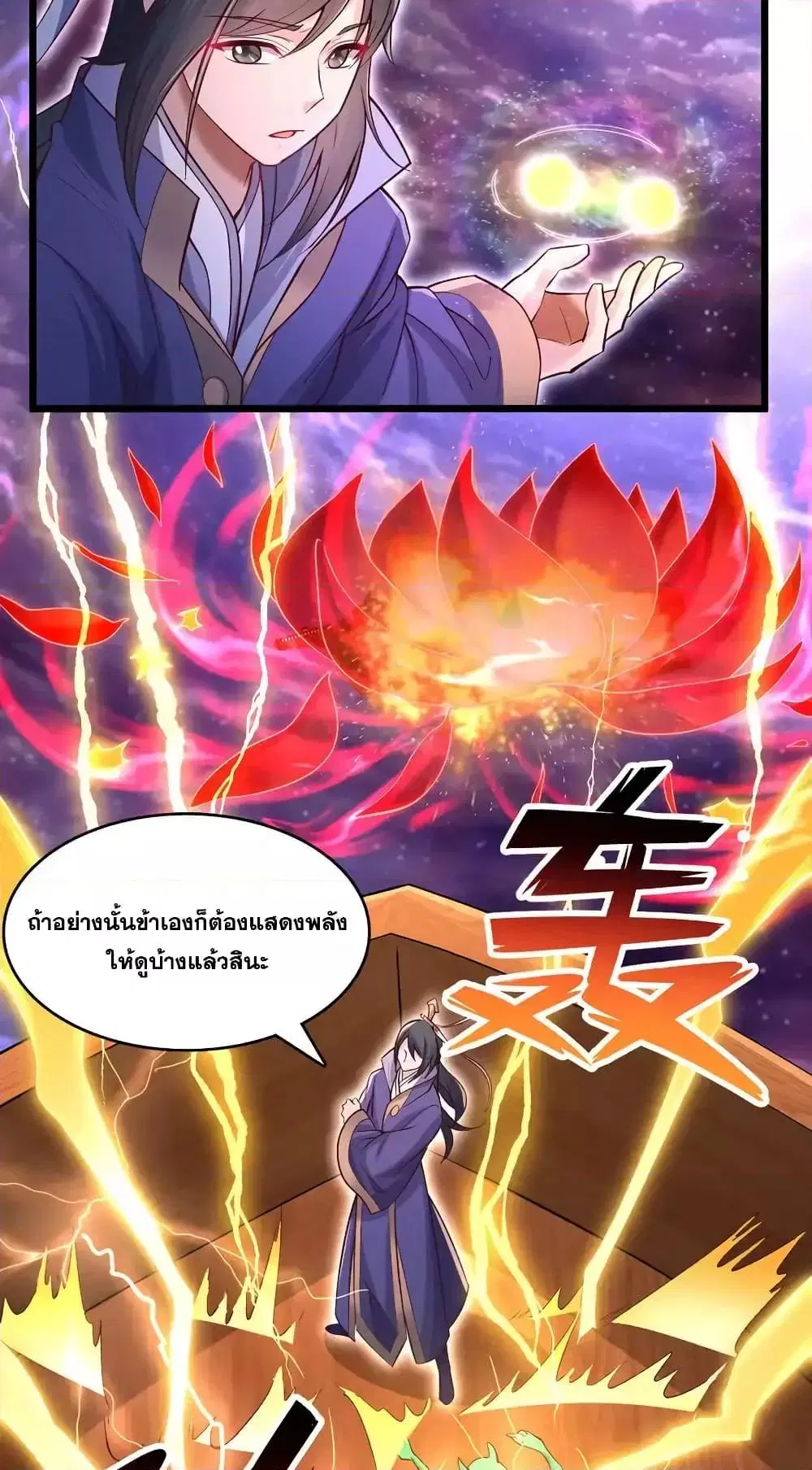 I Can Become A Sword God ตอนที่ 90 หน้า 18
