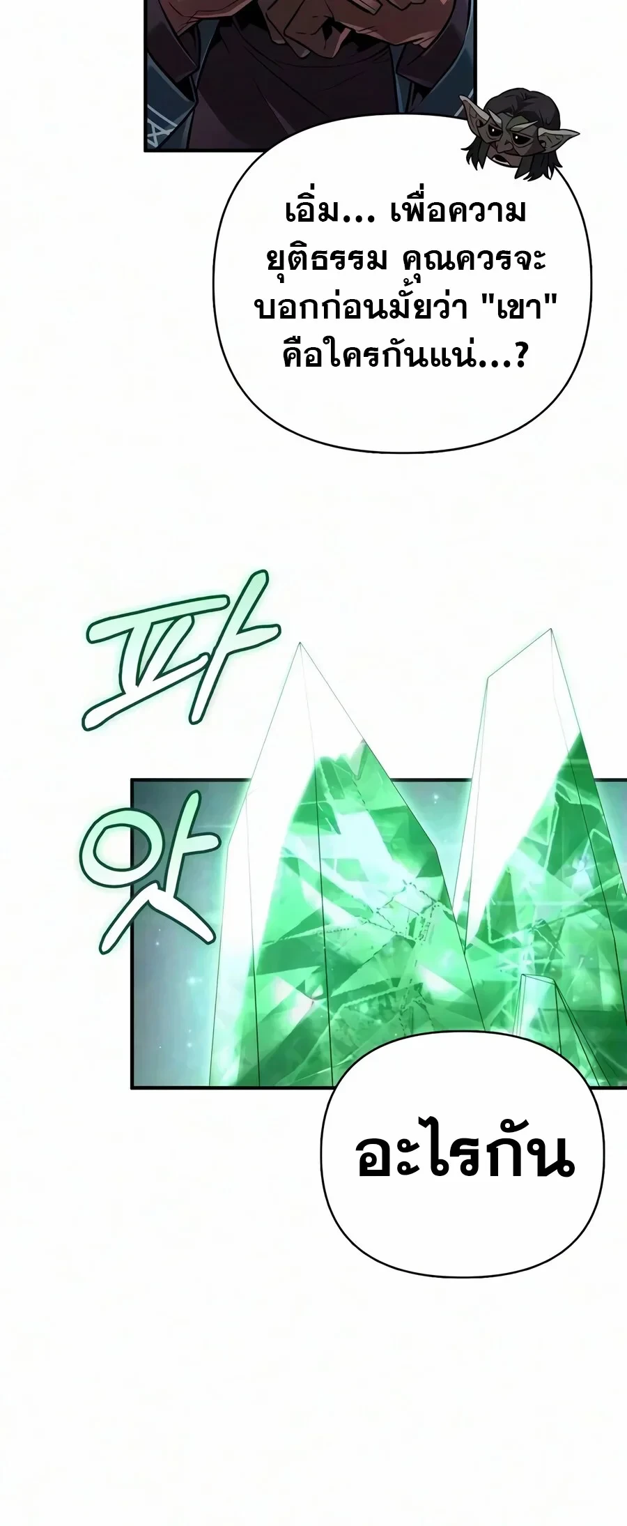 Surviving the Game as a Barbarian เอาชีวิตรอดในเกมฉบับคนเถื่อน ตอนที่ 157 หน้า 18