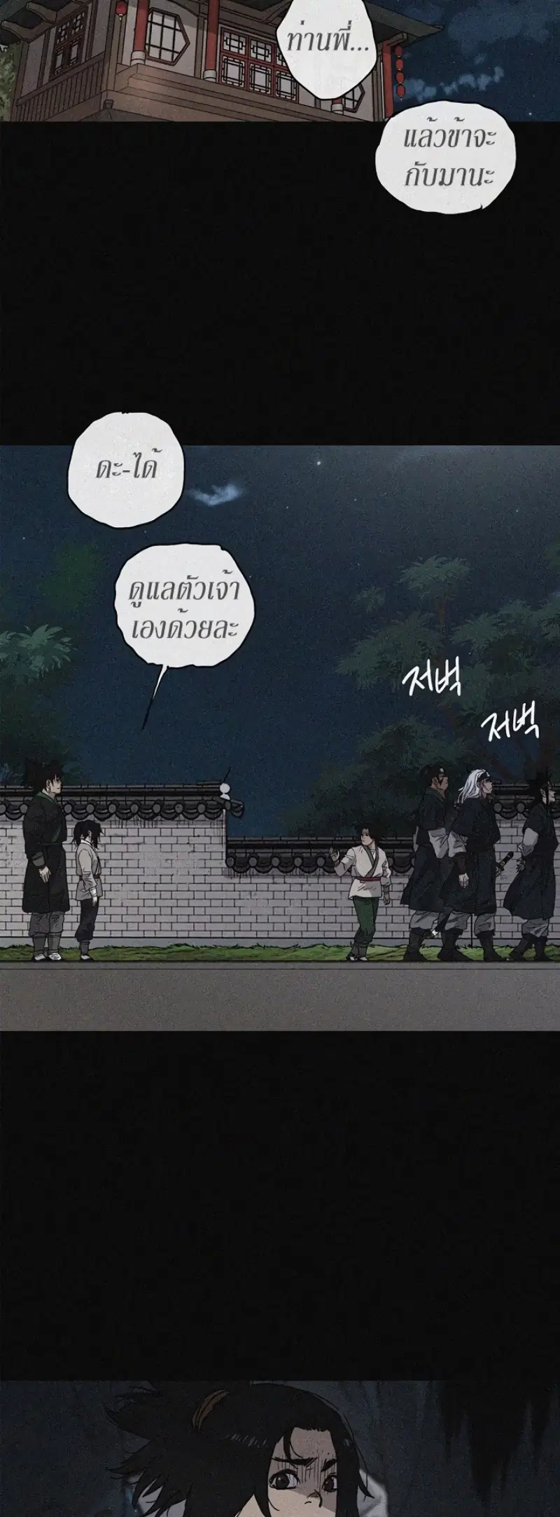 The Undefeatable Swordsman ตอนที่ 13 หน้า 56
