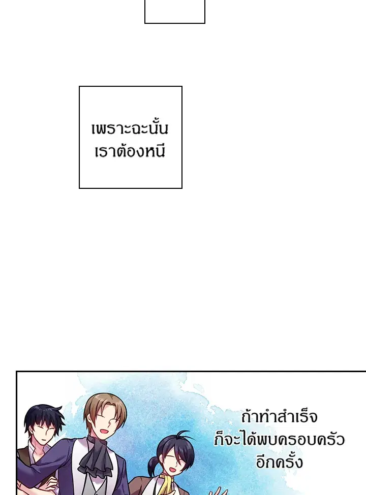 Satan’s Bride ตอนที่ 67 หน้า 50