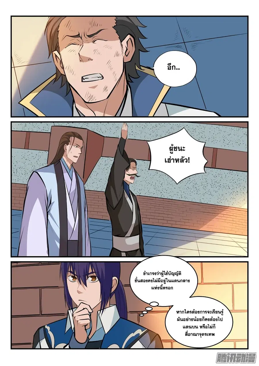 Bailian Chengshen ตอนที่ 170 หน้า 10