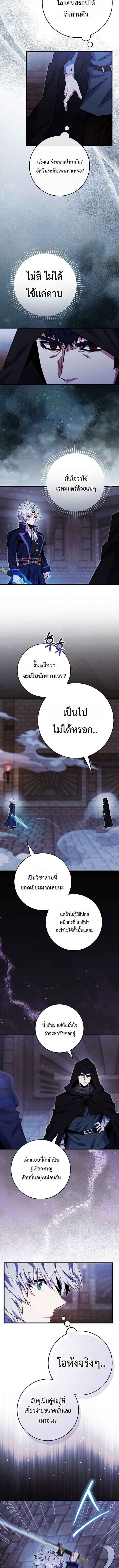 Reincarnated as a Genius Prodigy of a Prestigious Family ตอนที่ 96 หน้า 2