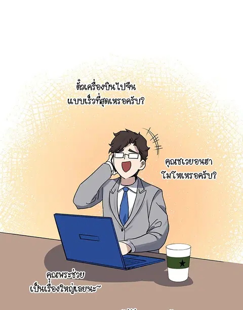 The Descent of the Demonic Master ตอนที่ 121 หน้า 121