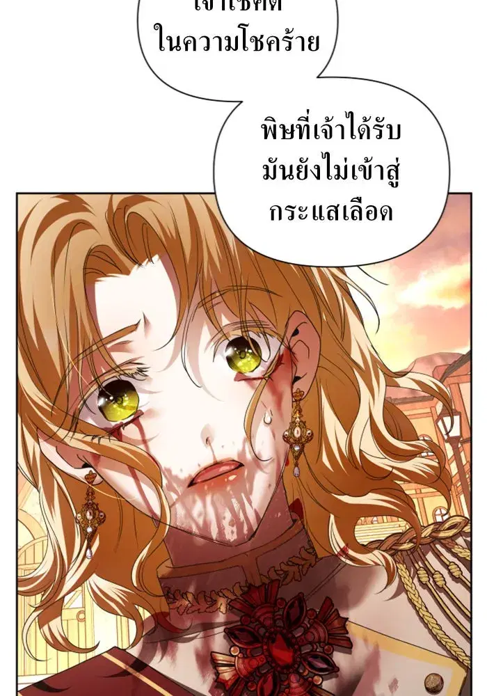 Your Throne ตอนที่ 101 หน้า 73