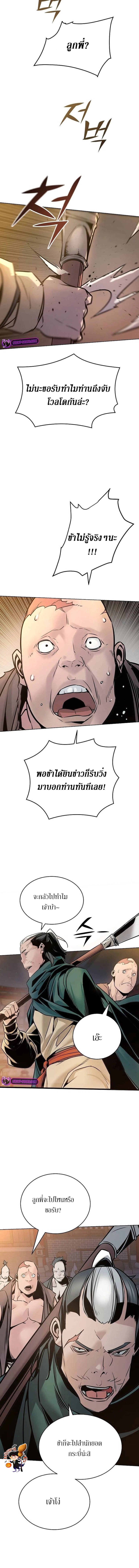 The Mysterious World’s Greatest Martial Artist Little Prince เจ้าชายน้อย ศิลปินศิลปะการต่อสู้ที่ยิ่งใหญ่ที่สุดในโลกลึกลับ ตอนที่ 5 หน้า 8