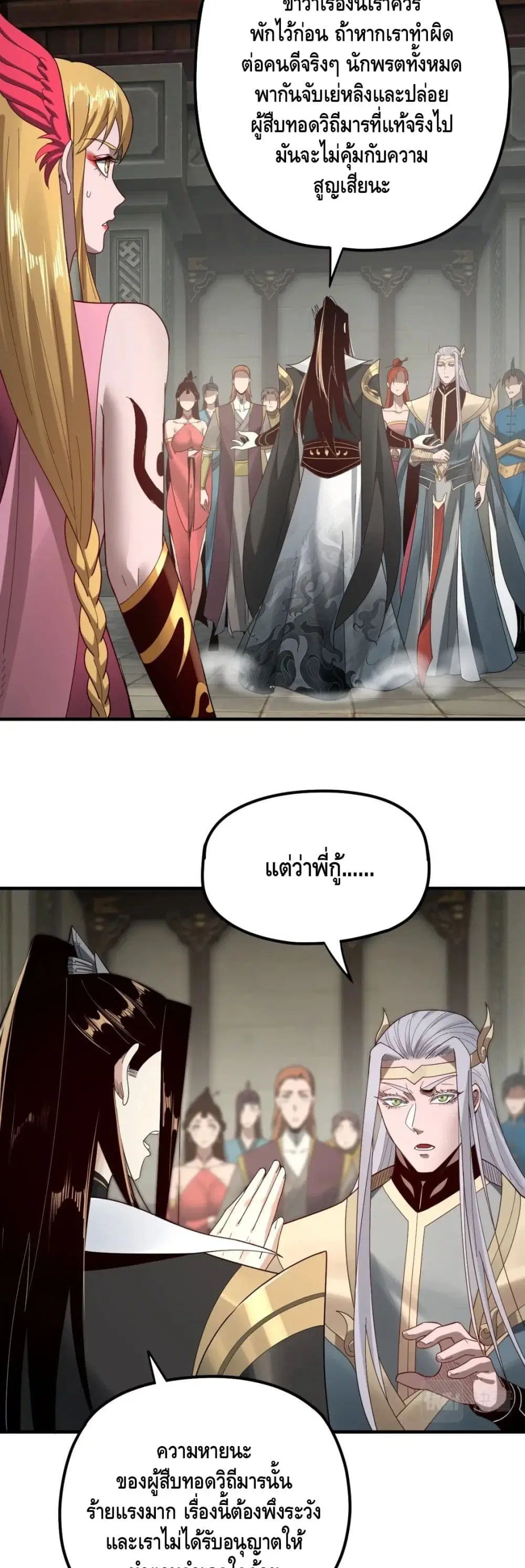 Villain is here ตอนที่ 53 หน้า 4