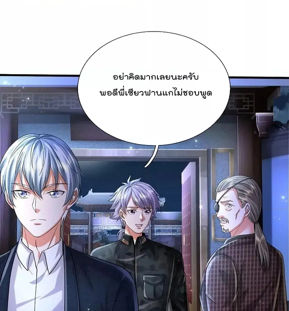 I’m the Great Immortal ตอนที่ 565 หน้า 23