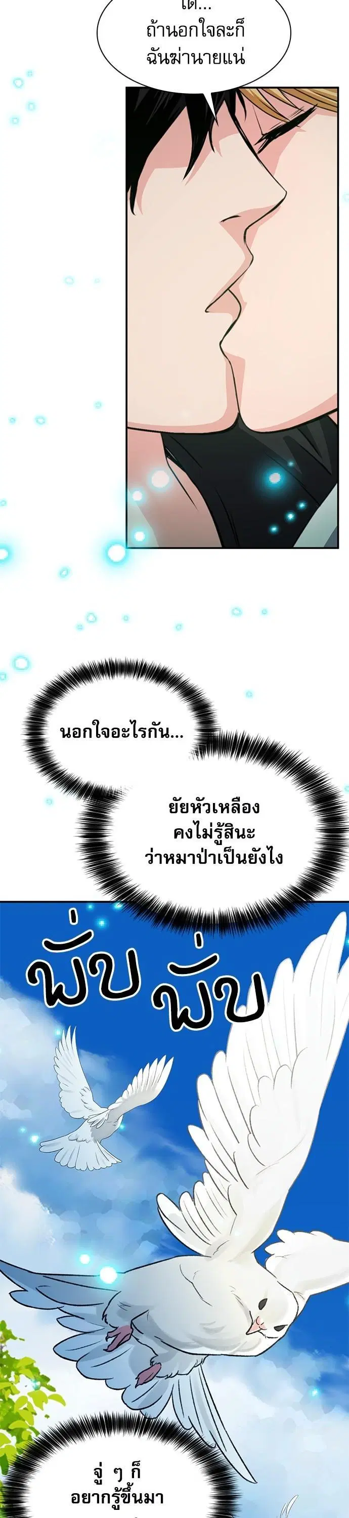 Seoul Station Druid ตอนที่ 157 หน้า 46