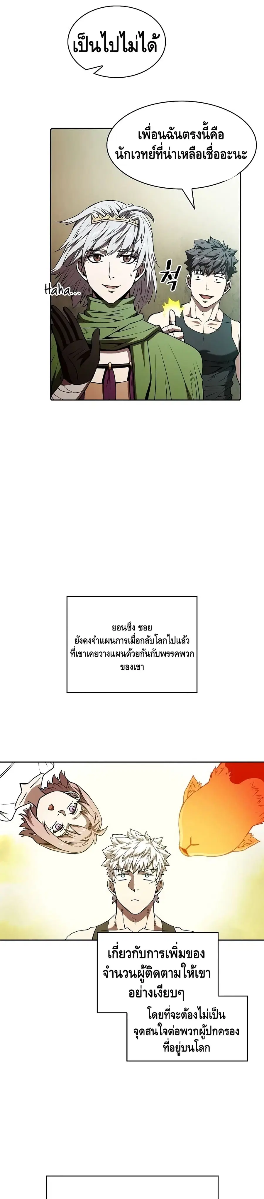 The Constellation That Returned From Hell ตอนที่ 32 หน้า 14