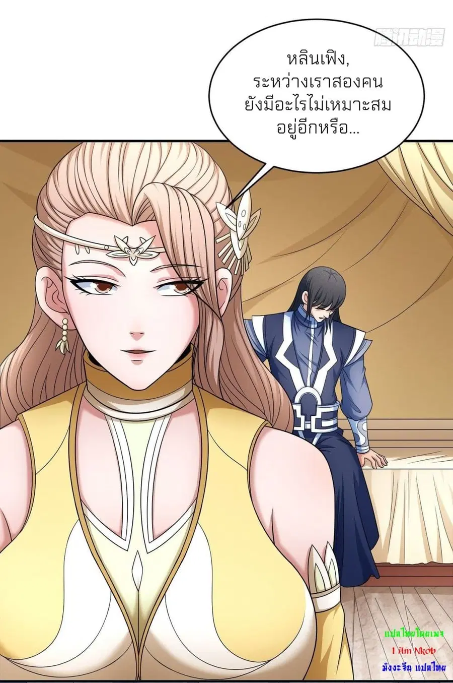 God of Martial Arts ตอนที่ 444 หน้า 6