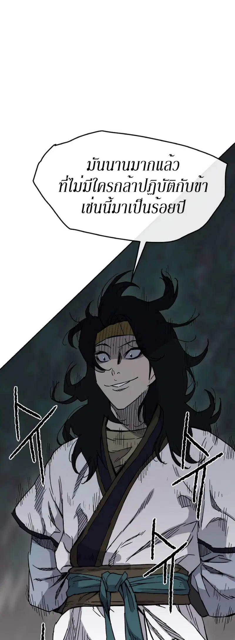 The Undefeatable Swordsman ตอนที่ 16 หน้า 53