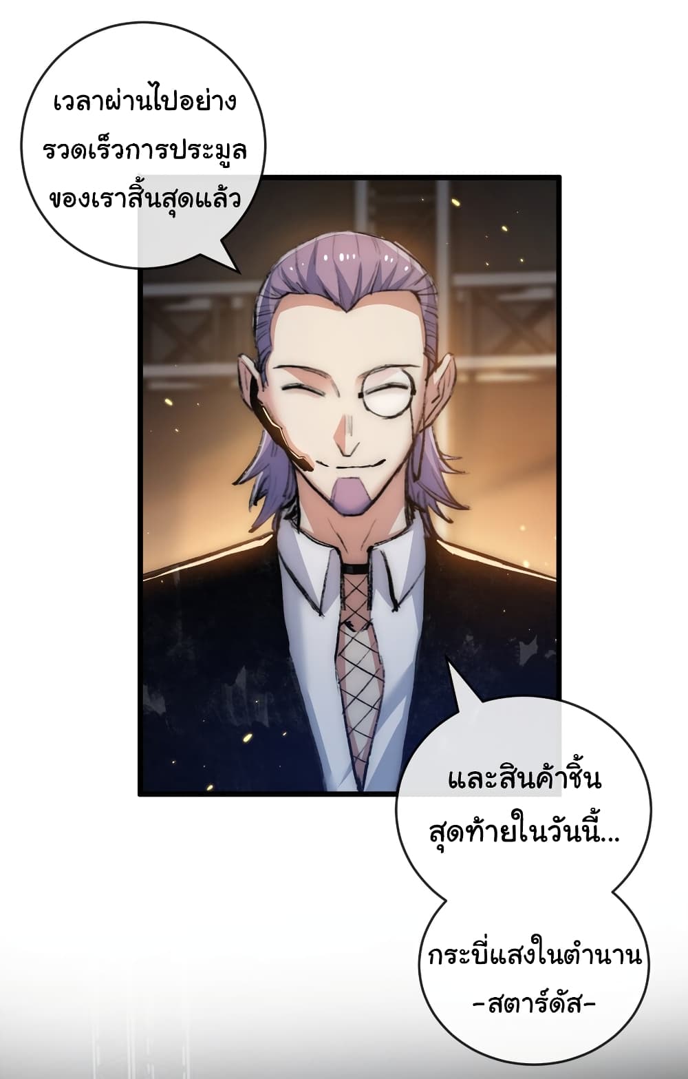 Moon Slayer (I’m The Boss in Magic Moon) ตอนที่ 15 หน้า 26