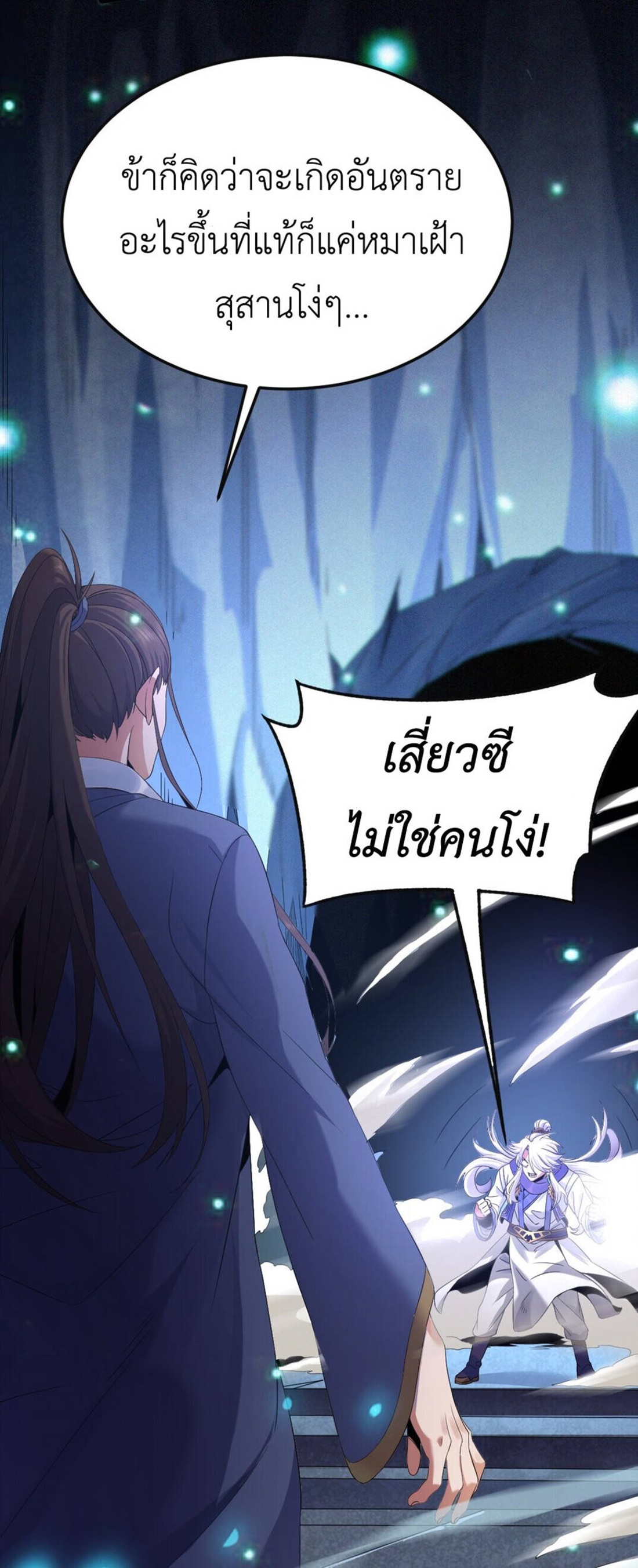 I Took Over the Demonic Sect Master ตอนที่ 1 หน้า 39