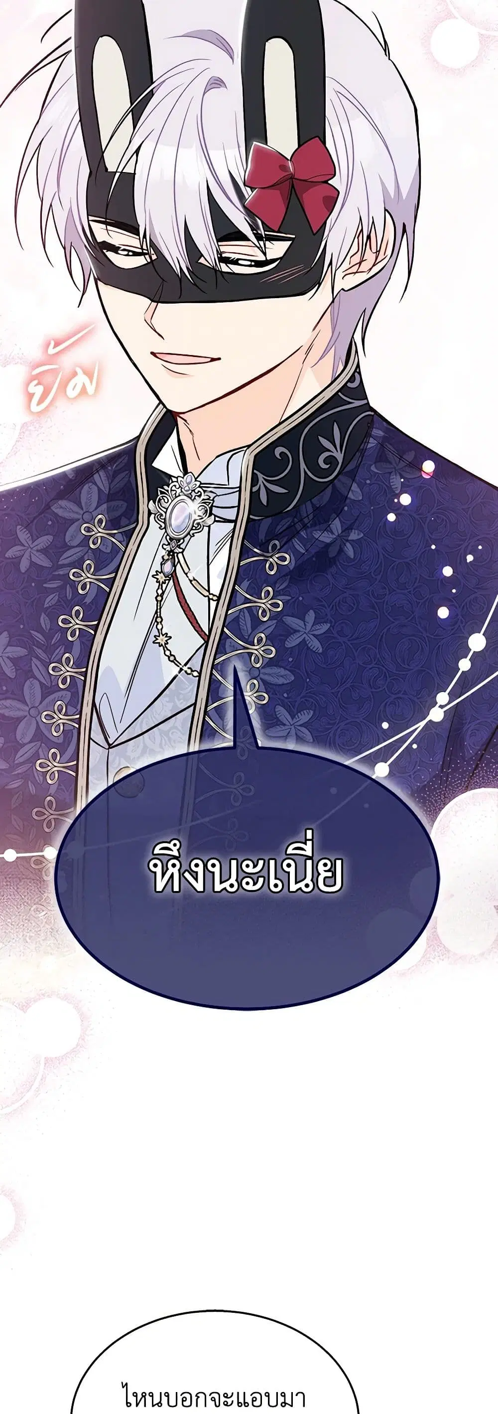 The Symbiotic Relationship Between a Panther and a Rabbit ตอนที่ 147 หน้า 35