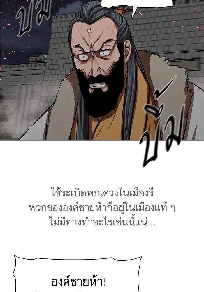 Escort Warrior ตอนที่ 223 หน้า 38