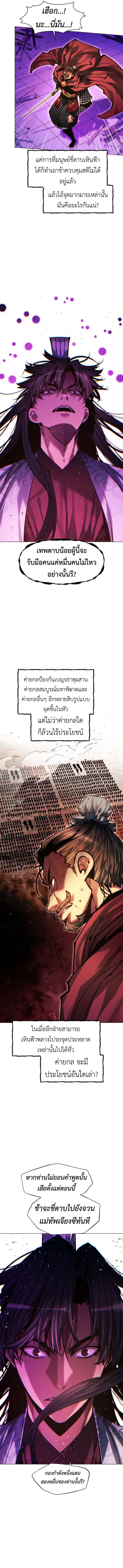 A Modern Man Who Got Transmigrated Into the Murim World ตอนที่ 138 หน้า 4