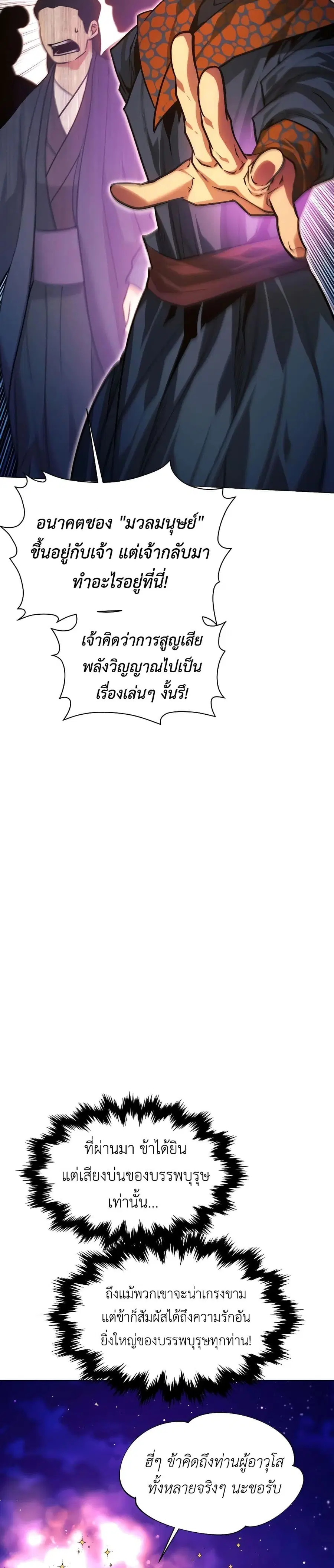 A Modern Man Who Got Transmigrated Into the Murim World ตอนที่ 97 หน้า 37