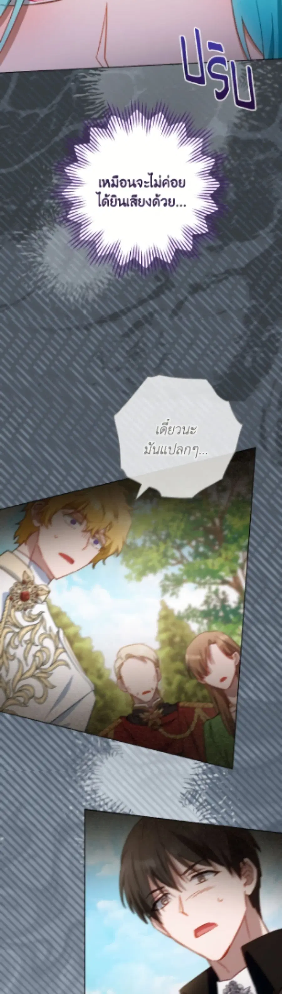The Young Lady Is a Royal Chef ตอนที่ 176 หน้า 18