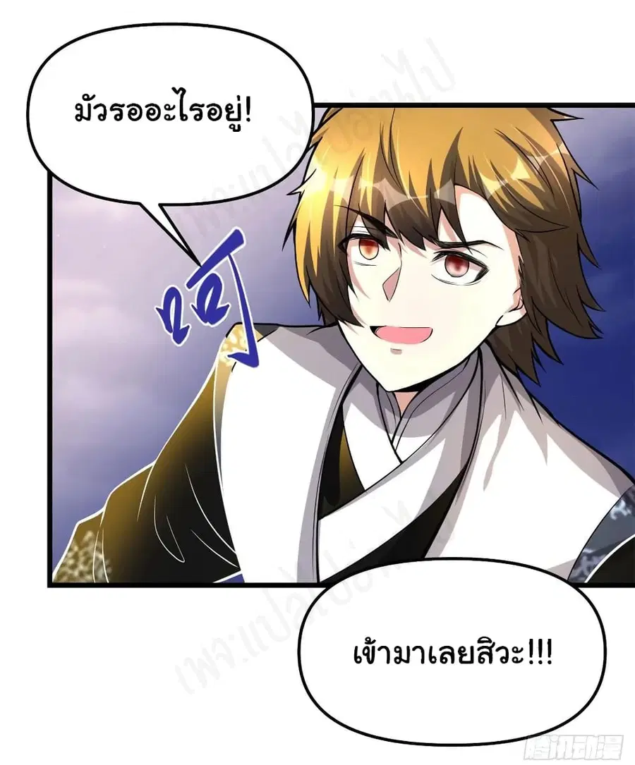I might be A Fake Fairy ตอนที่ 232 หน้า 9