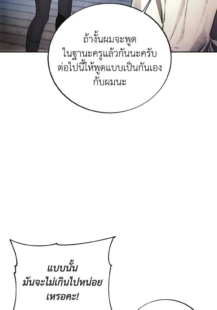 How to Live as a Villain ตอนที่ 129 หน้า 11