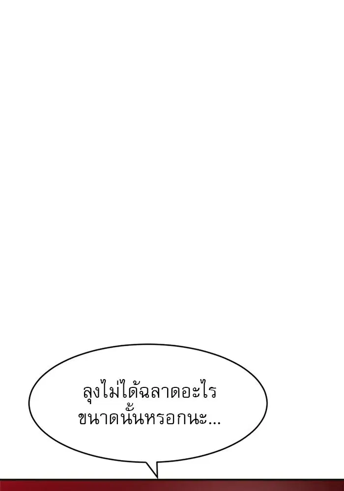Double Click ตอนที่ 61 หน้า 152
