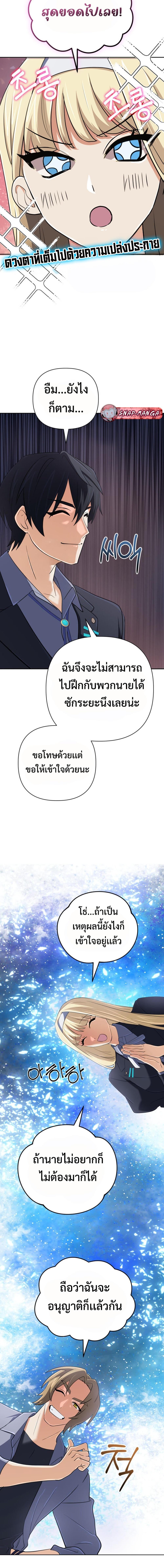 The Return of the Mythical Archmage การกลับมาของจอมเวทย์ระดับตำนาน ตอนที่ 54 หน้า 5