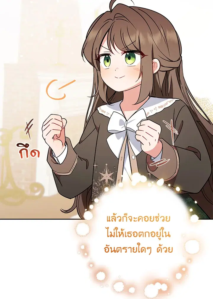 The Villainess Is Shy In Receiving Love – นางร้ายขี้อายเมื่อได้รับความรัก ตอนที่ 11 หน้า 107