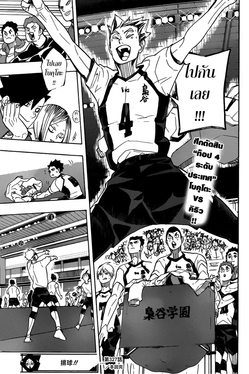 Haikyuu!! ตอนที่ 327 หน้า 19
