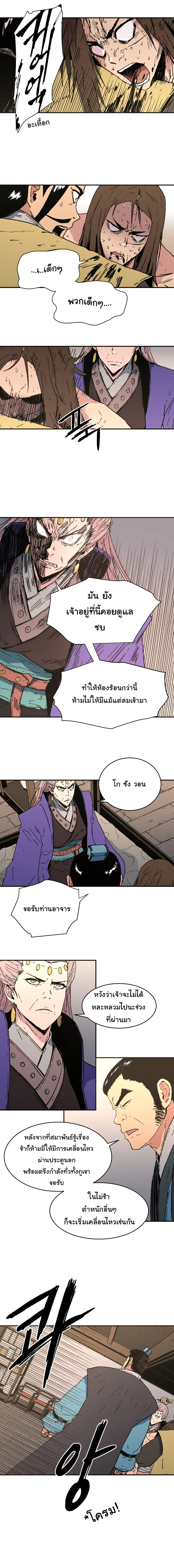 Peerless Dad ตอนที่ 80 หน้า 4