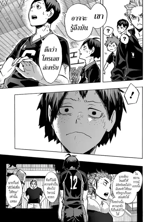 Haikyuu!! ตอนที่ 120 หน้า 11