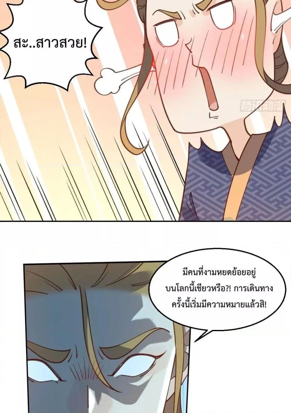 It Turns Out That I Am A Big Cultivator ตอนที่ 79 หน้า 16