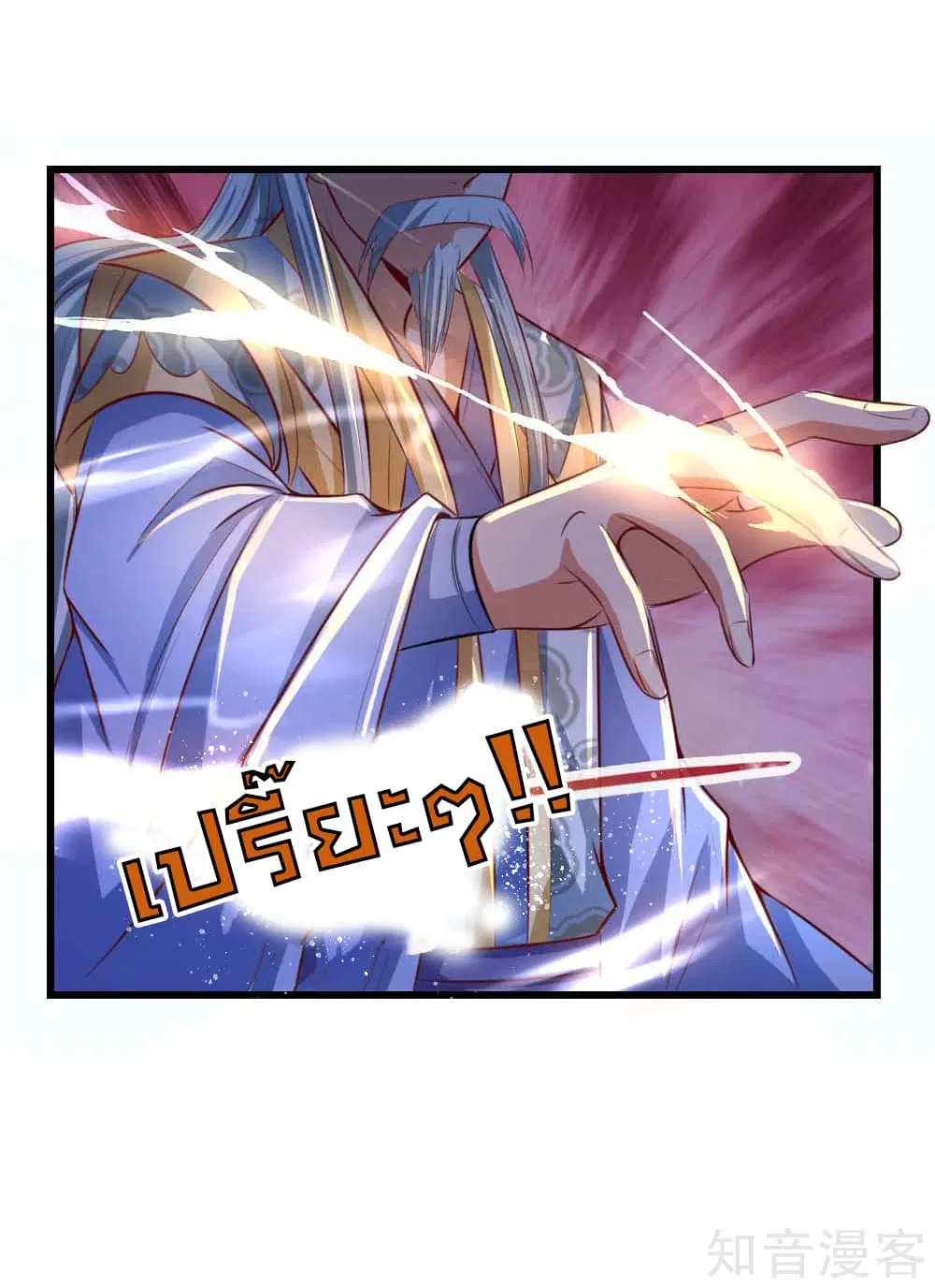 Shenwu Tianzun ตอนที่ 8 หน้า 32