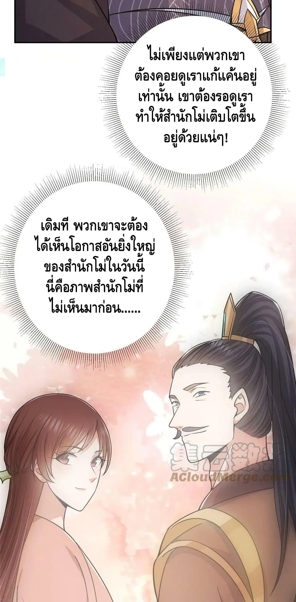 Keep A Low Profile ตอนที่ 155 หน้า 23