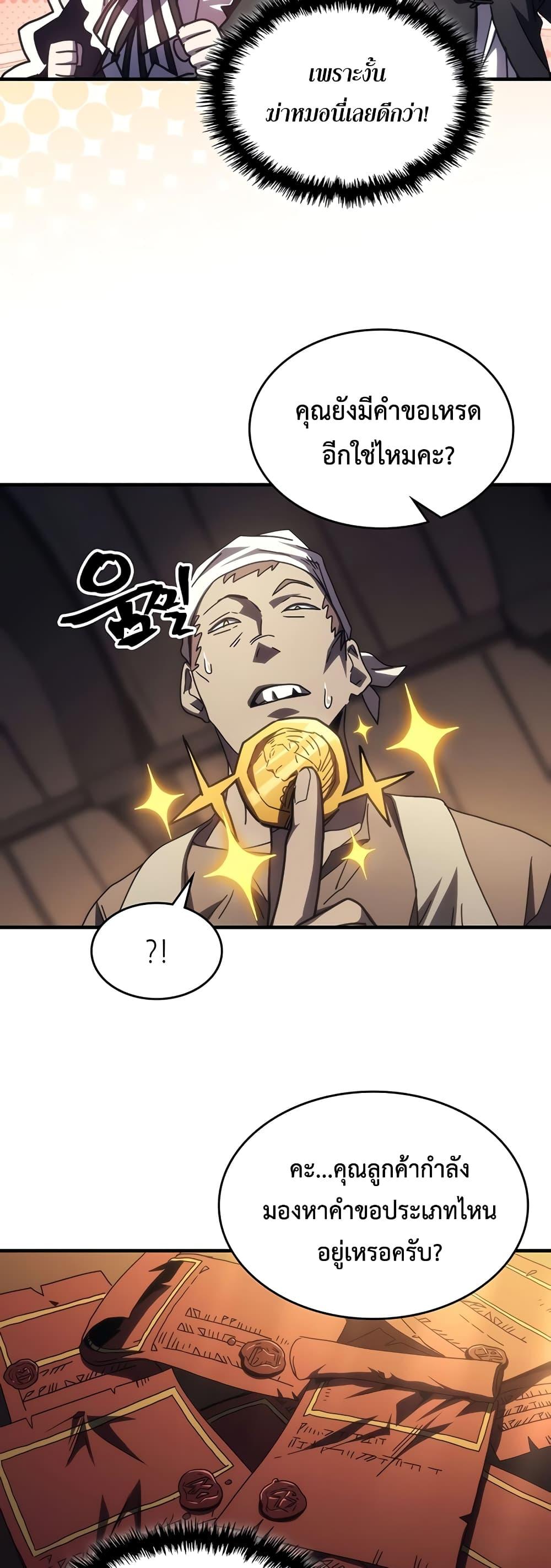 Mr Devourer Please Act Like a Final Boss ทำตัวให้สมกับเป็นมอนสเตอร์บอสหน่อยสิ คุณสวอลโลว์! ตอนที่ 47 หน้า 39