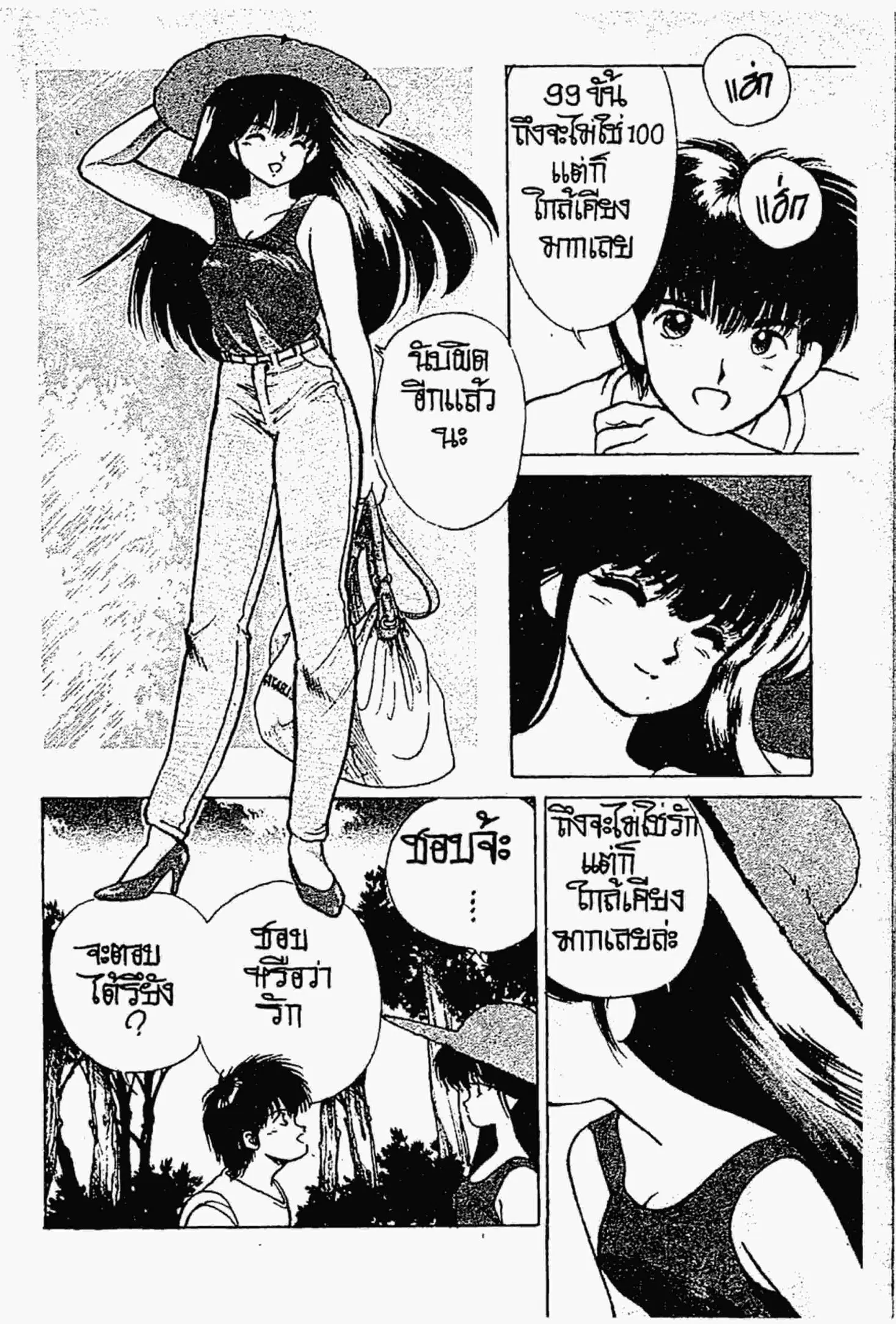 Kimagure Orange☆Road ตอนที่ 156 หน้า 19