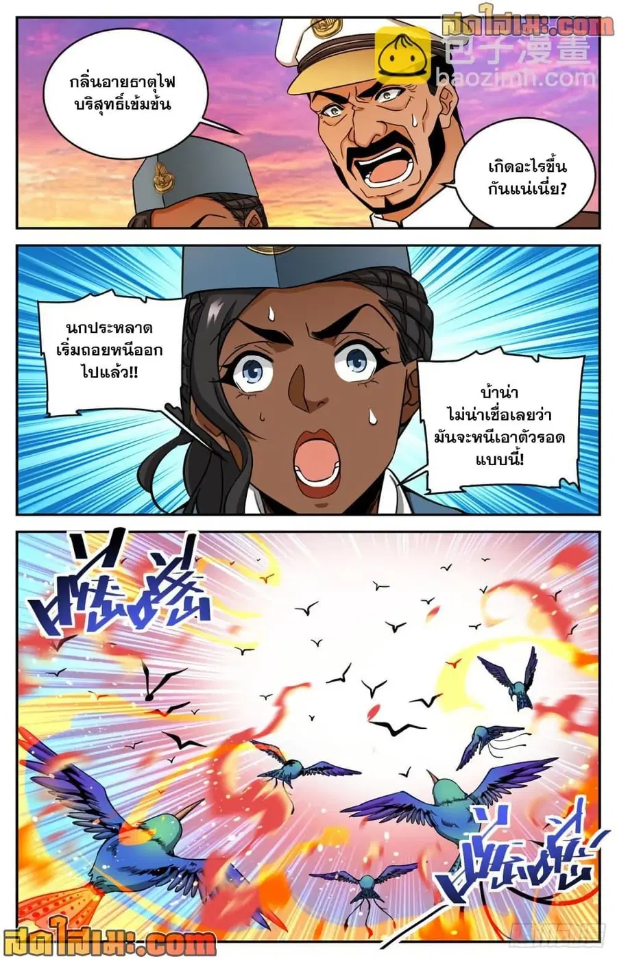 Versatile Mage ตอนที่ 605 หน้า 11