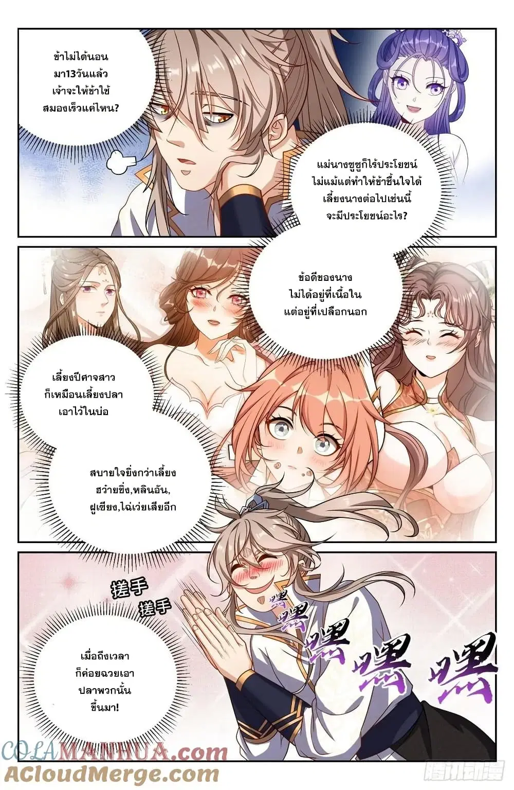 Nightwatcher ตอนที่ 246 หน้า 12